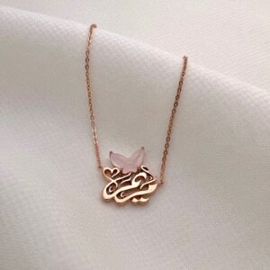 سلسال الأسماء مع الفراشة